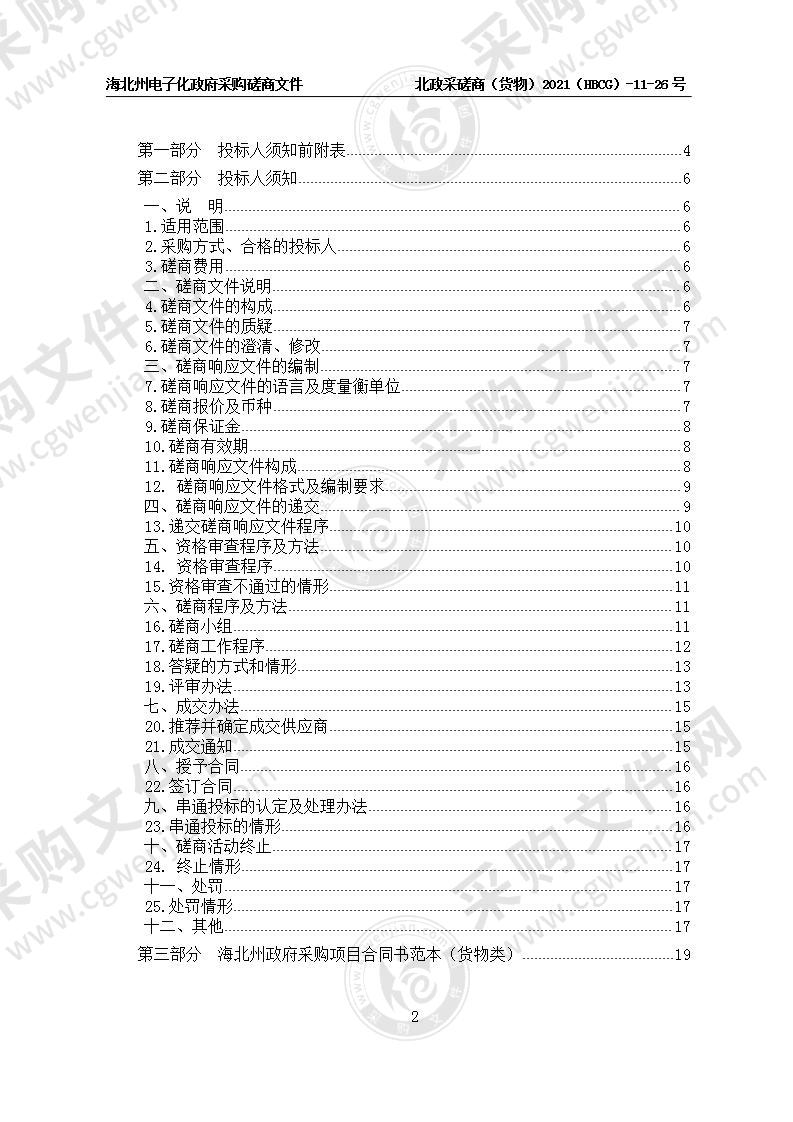 西海公安分局关于租用监控摄像头和扩容监控存储设备建设项目