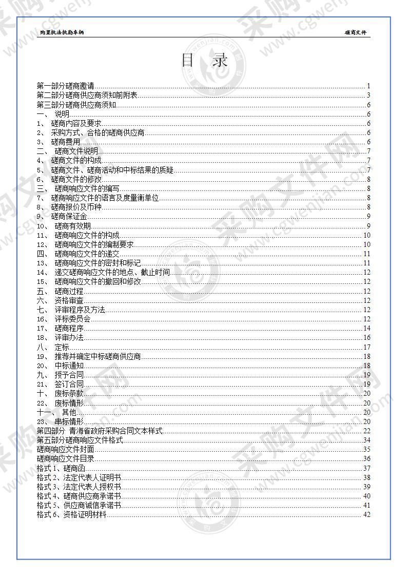 治多县公安局购置执法执勤车辆