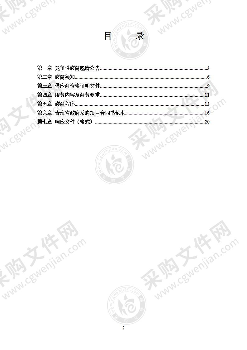 西宁市耕地后备资源调查及实施规划