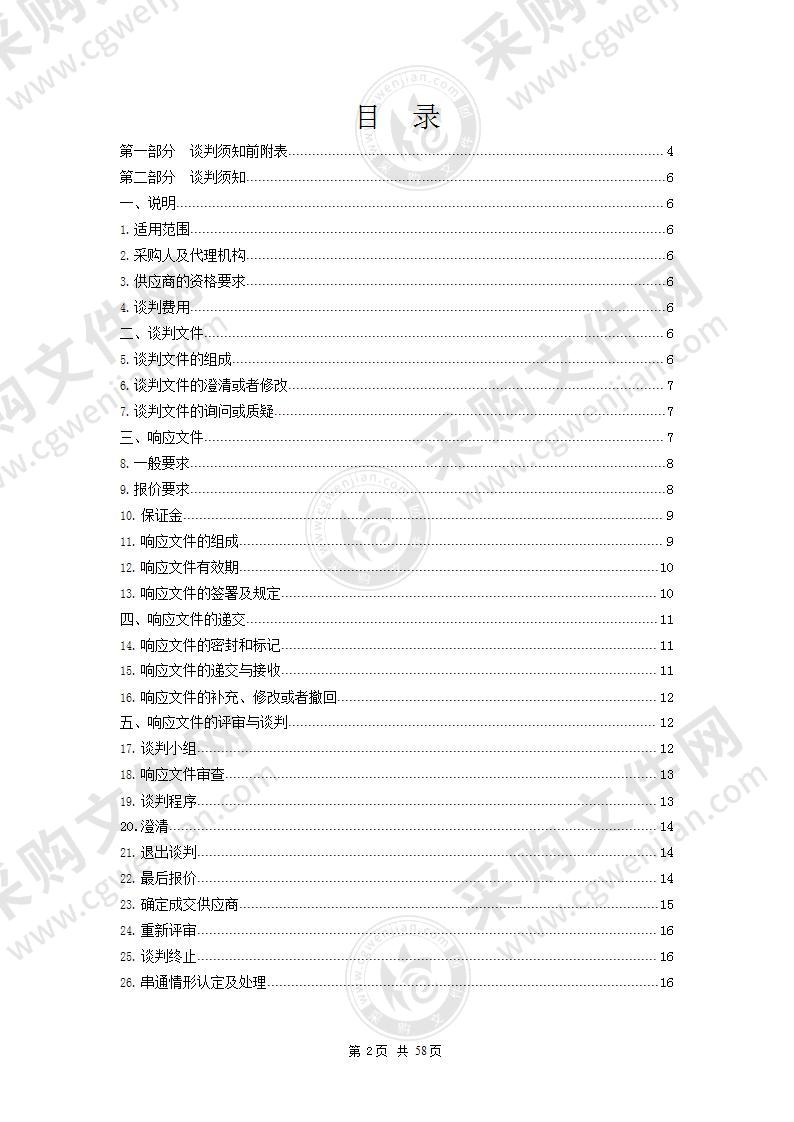 玉树“11.14”地震十周年演出活动资金新增舞台LED屏采购项目