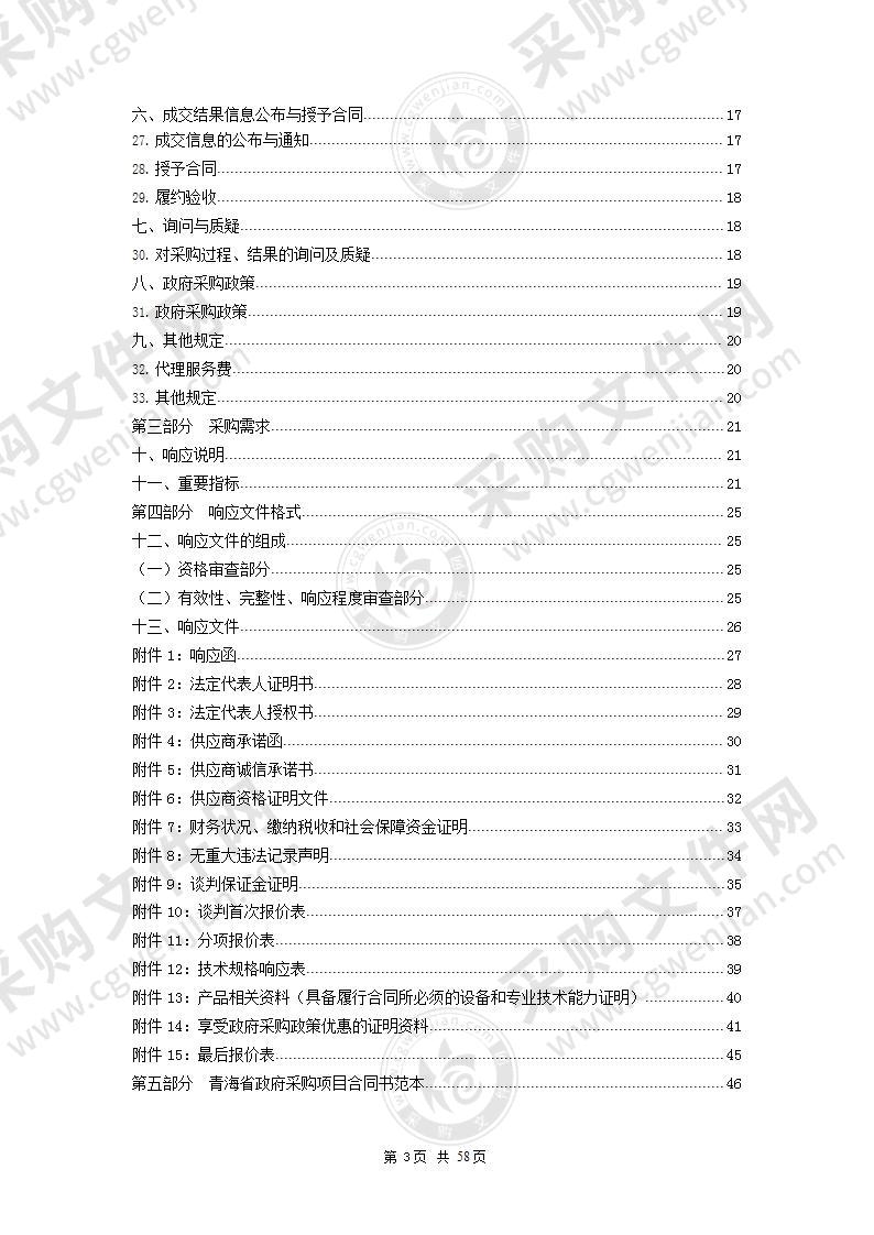 玉树“11.14”地震十周年演出活动资金新增舞台LED屏采购项目