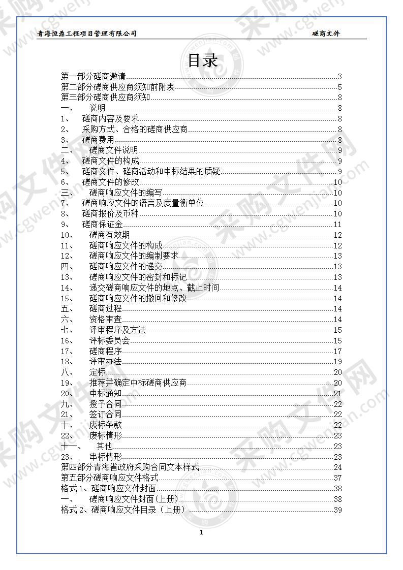 果洛州大气监测监管系统建设项目（一期）