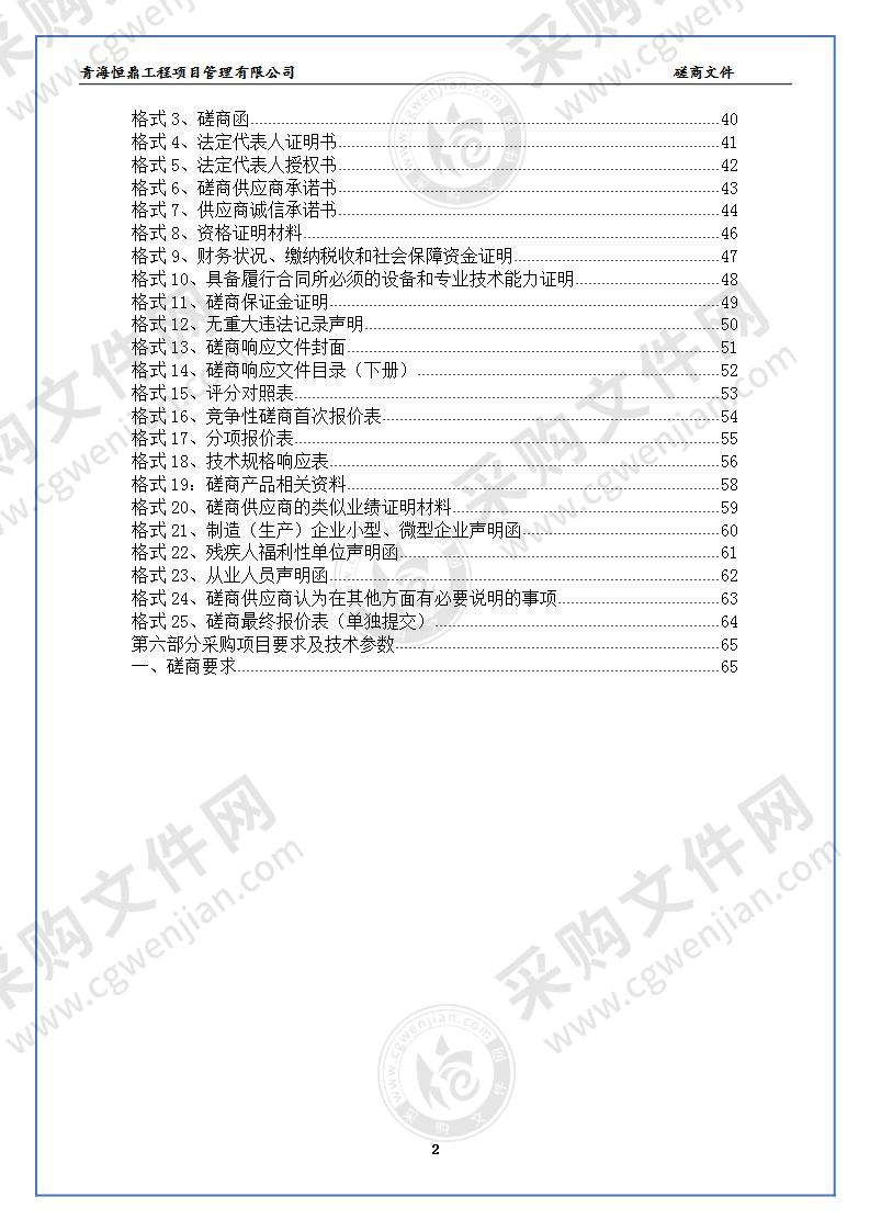 果洛州大气监测监管系统建设项目（一期）