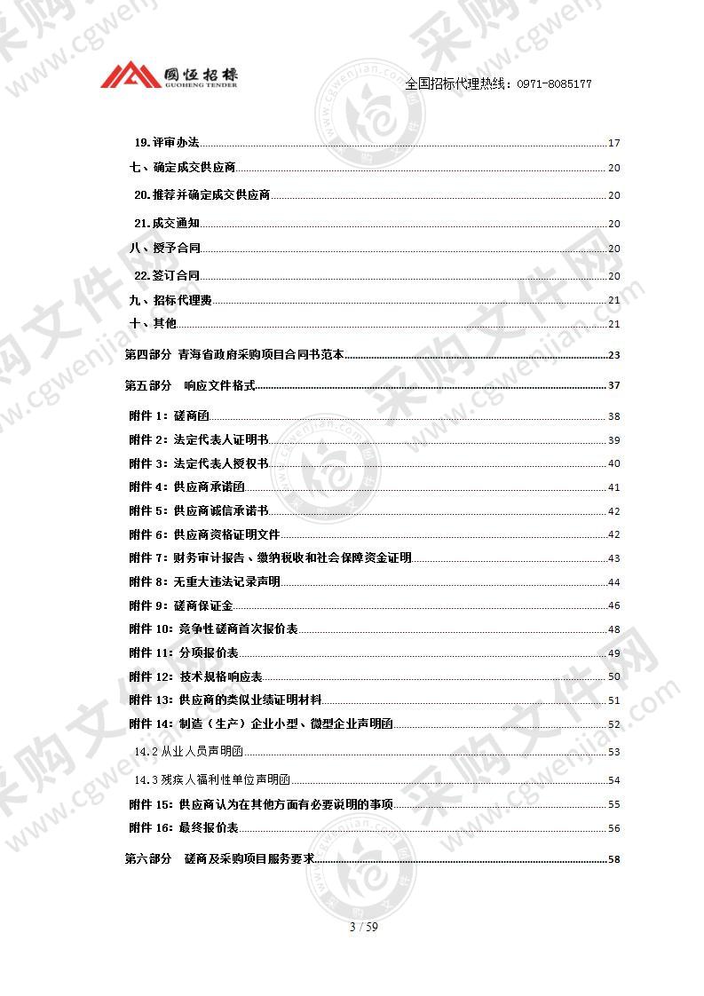 刚察县广播电视台中央无线覆盖代理维护、维修项目