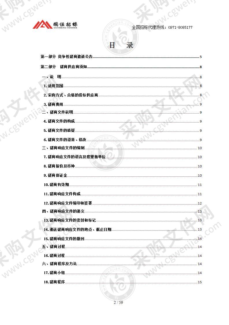 刚察县广播电视台中央无线覆盖代理维护、维修项目