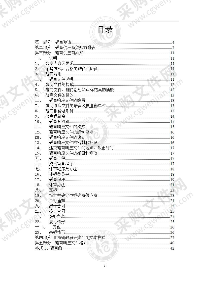 达日县公安局视频会议维保项目