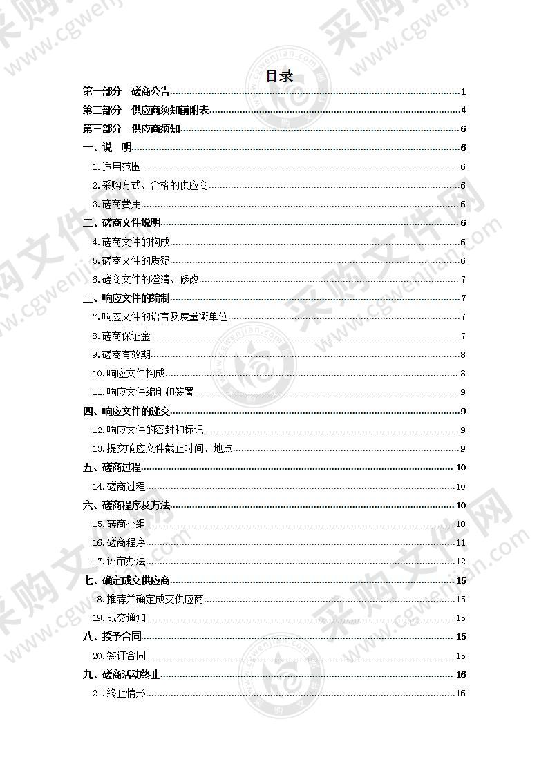 西宁市第十三中学智慧教室项目