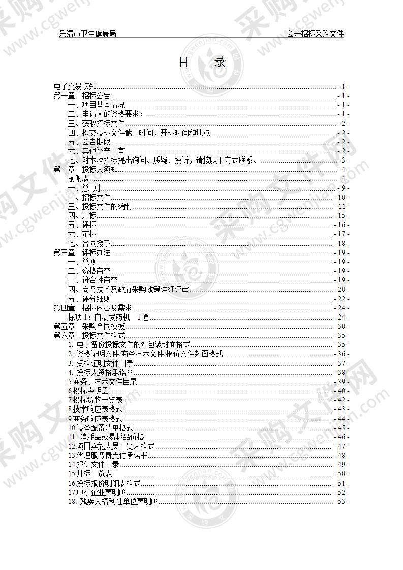 乐清市卫生健康局自动发药机项目