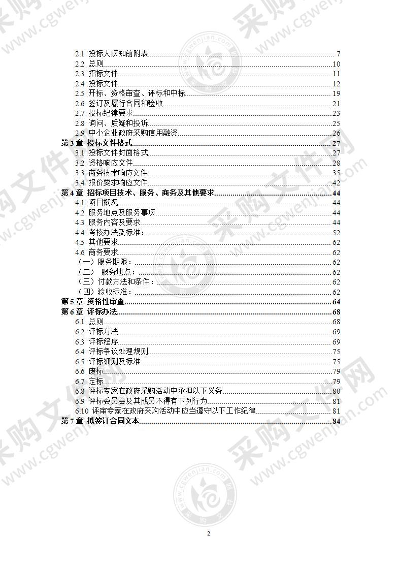 成都市龙泉驿区教育局2022-2023年度公办中小学、幼儿园安保委托管理服务项目