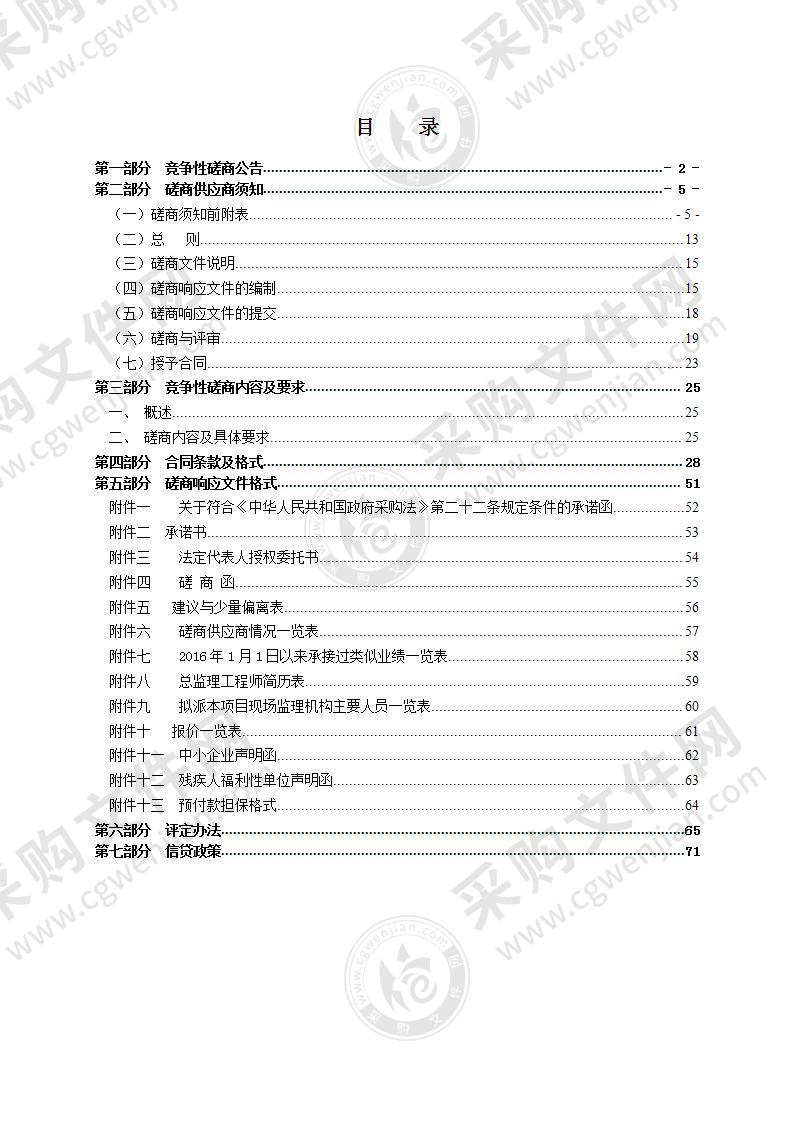 瑞安市桐浦镇截污纳管提升工程监理