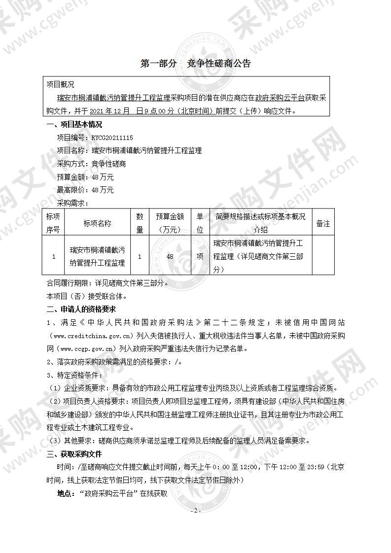 瑞安市桐浦镇截污纳管提升工程监理