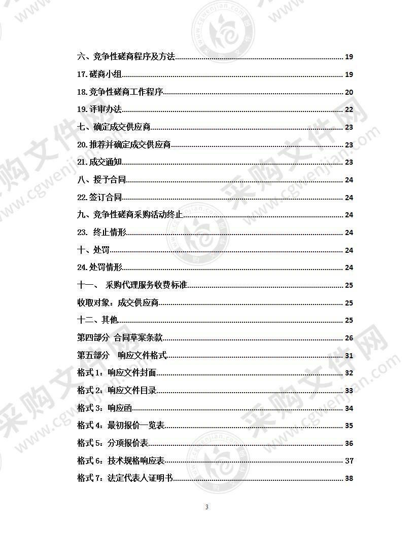 果洛州空气质量咨询管控服务项目（一期）