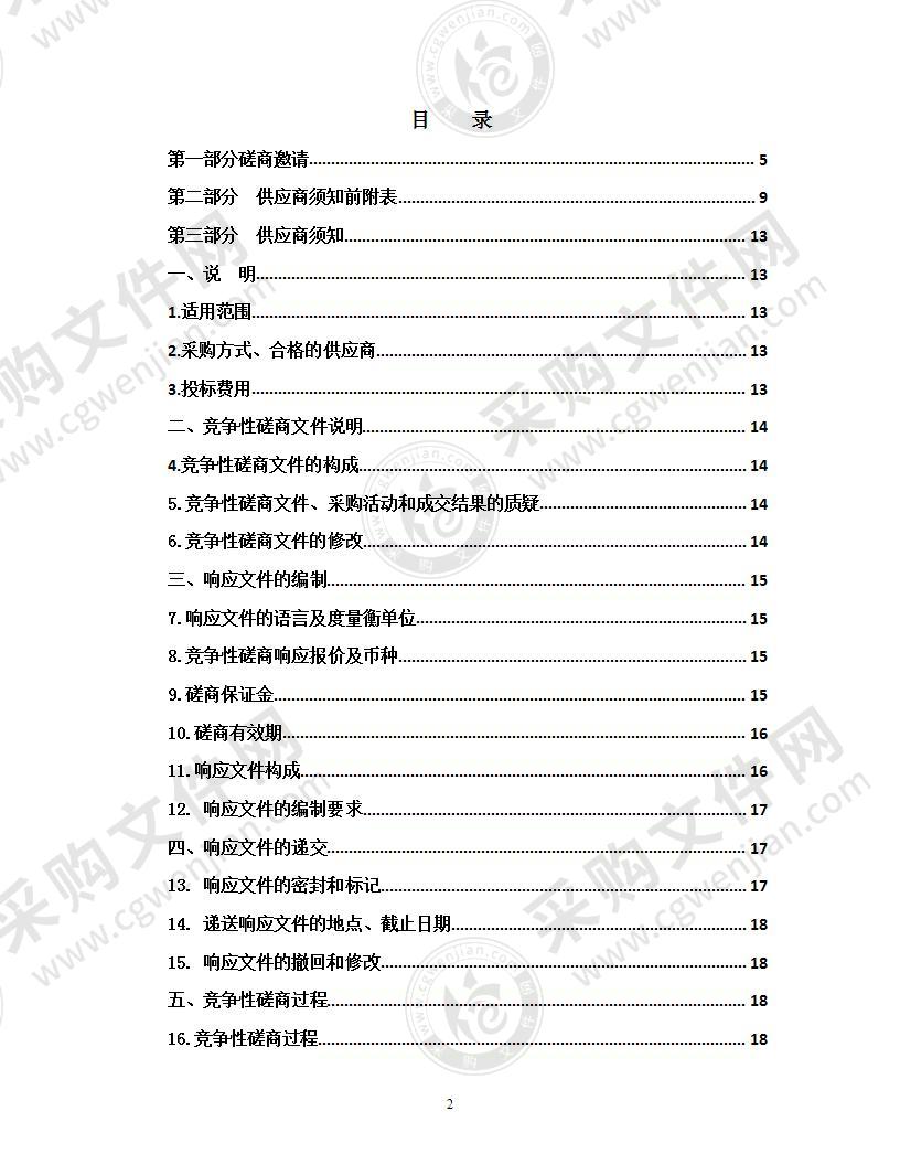 果洛州空气质量咨询管控服务项目（一期）