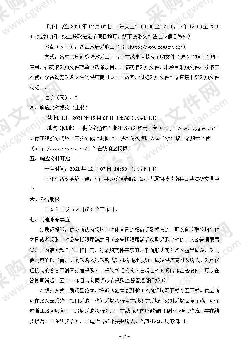 苍南县公安局2022年度涉案财物管理外包服务