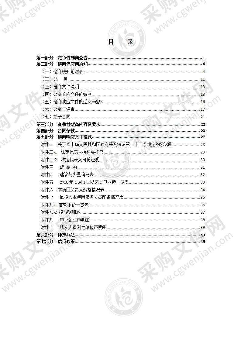 瑞祥大道莘塍至周湖段高架改造工程可行性研究