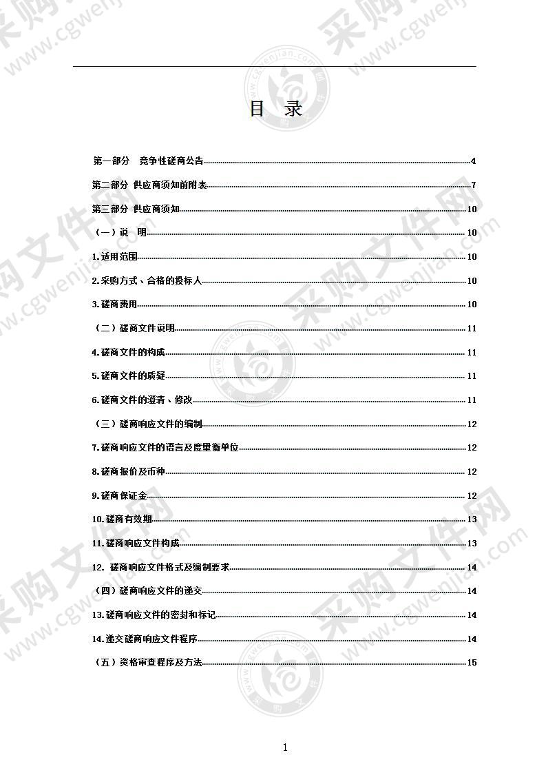 海东市公安局交通警察支队交警专用装备采购项目