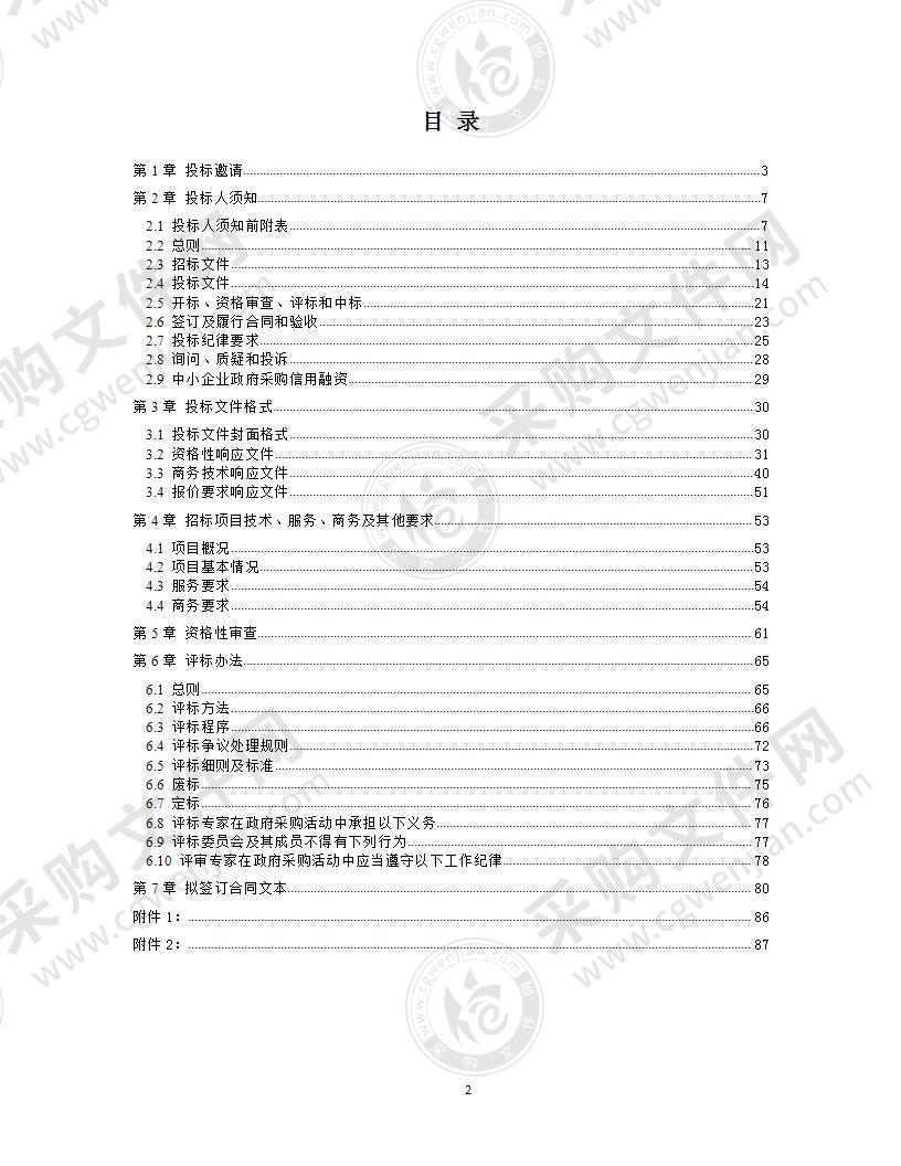 成都市双流区人民政府怡心街道办事处公厕环卫清扫保洁服务采购项目