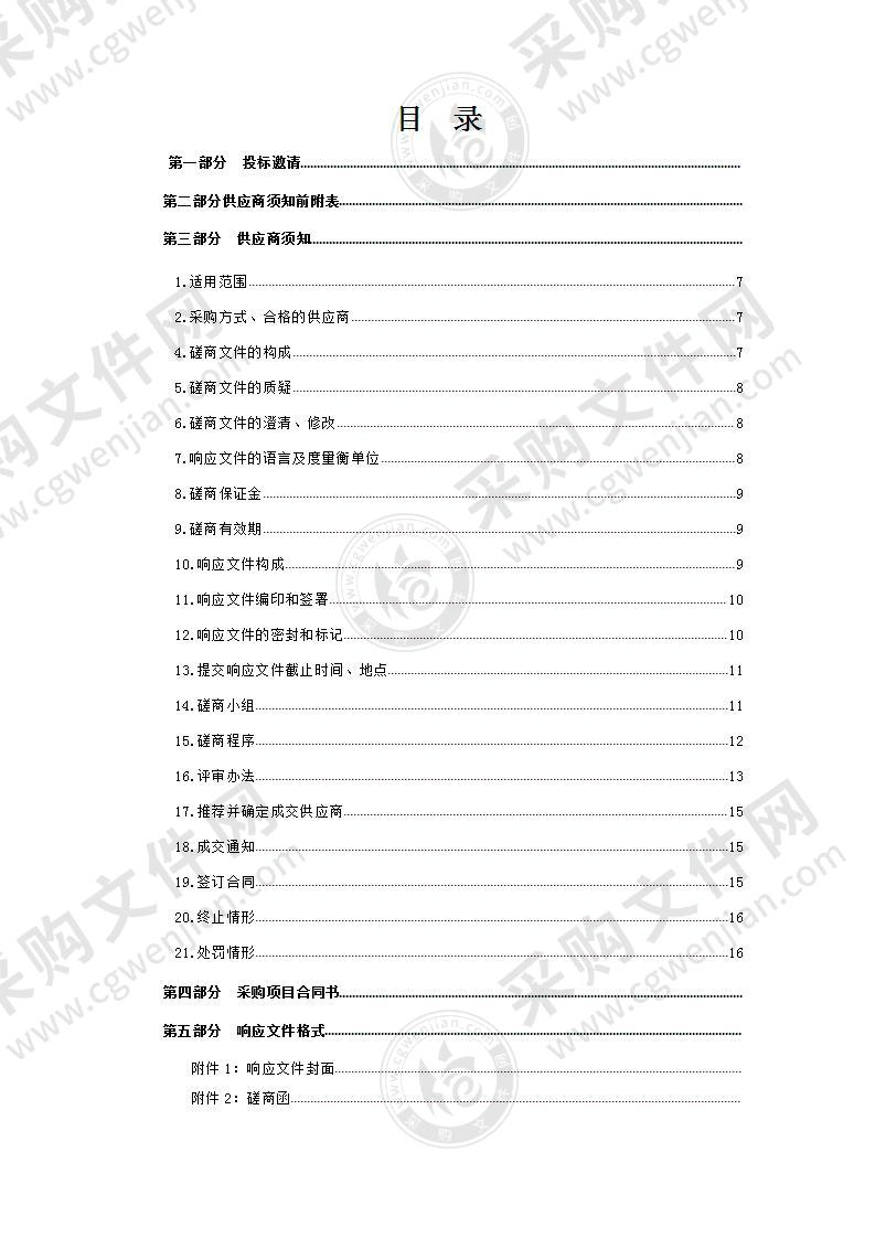 西宁市第四高级中学智慧黑板及辅助教学设备项目