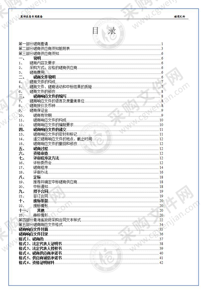 某部应急专用装备