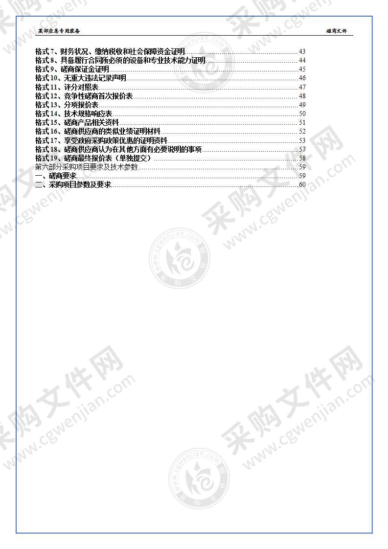 某部应急专用装备