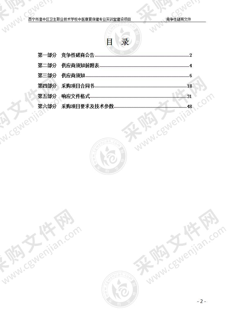 西宁市湟中区卫生职业技术学校中医康复保健专业实训室建设项目