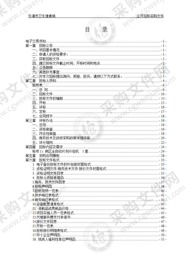 乐清市卫生健康局病区全自动片剂分包机项目