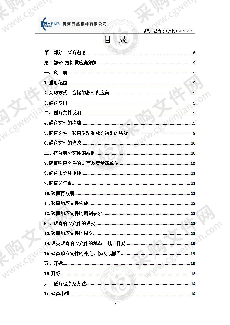 省传院超高清3D胸腔镜系统采购项目