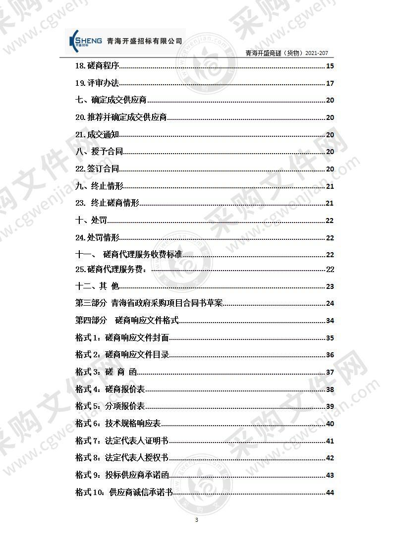 省传院超高清3D胸腔镜系统采购项目