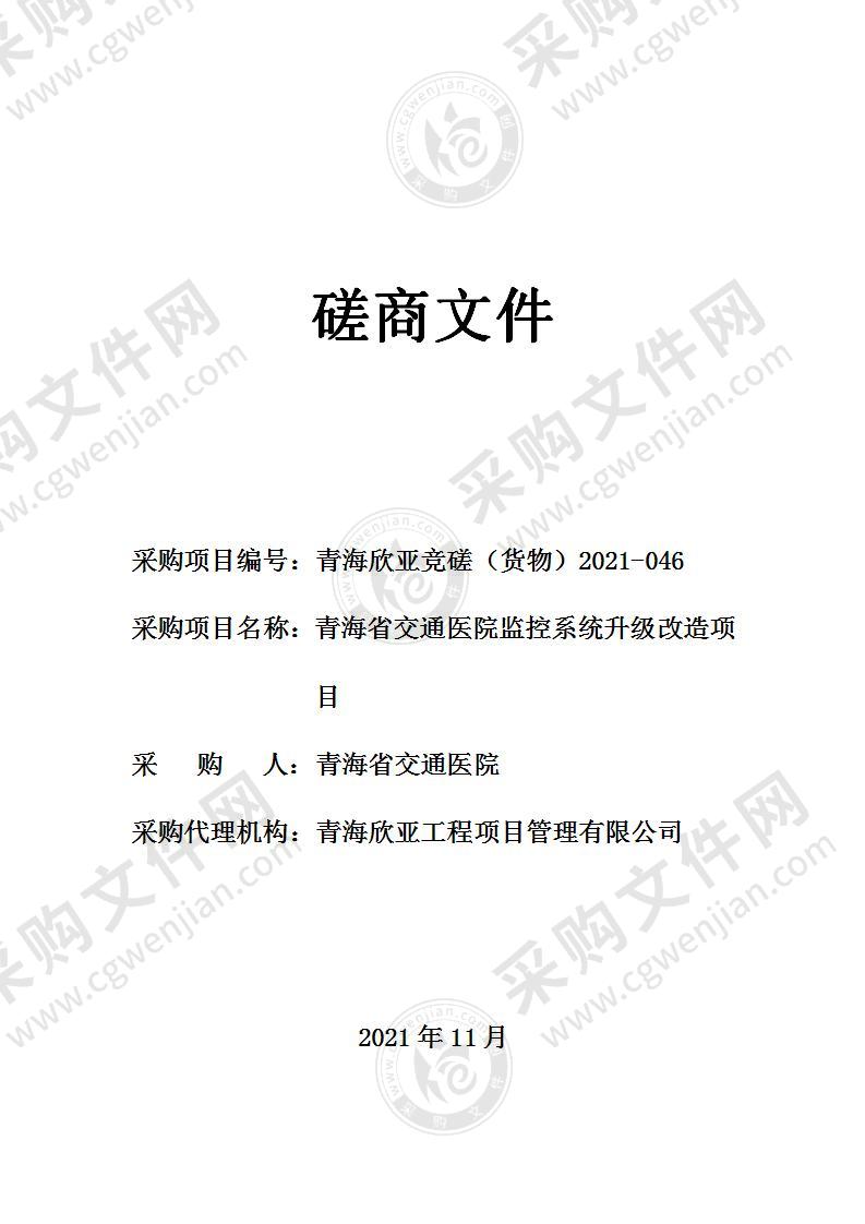 青海省交通医院监控系统升级改造项目