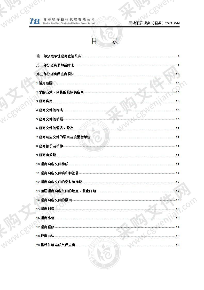 青海省预算管理一体化系统实施及运维服务