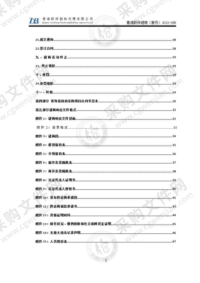 青海省预算管理一体化系统实施及运维服务