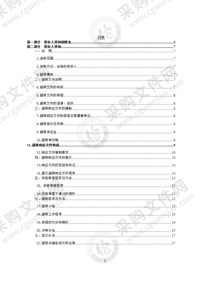 西宁市生态环境监测站气相分子吸收光谱仪采购项目