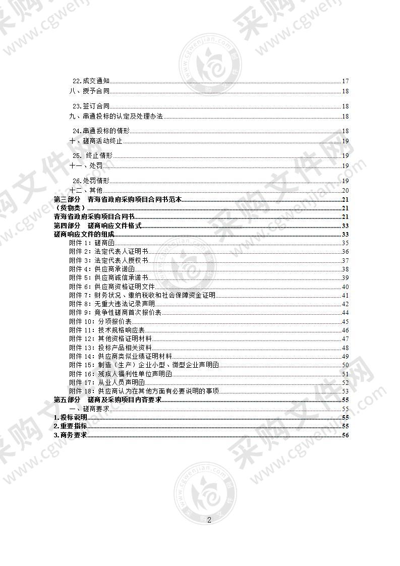 西宁市生态环境监测站气相分子吸收光谱仪采购项目