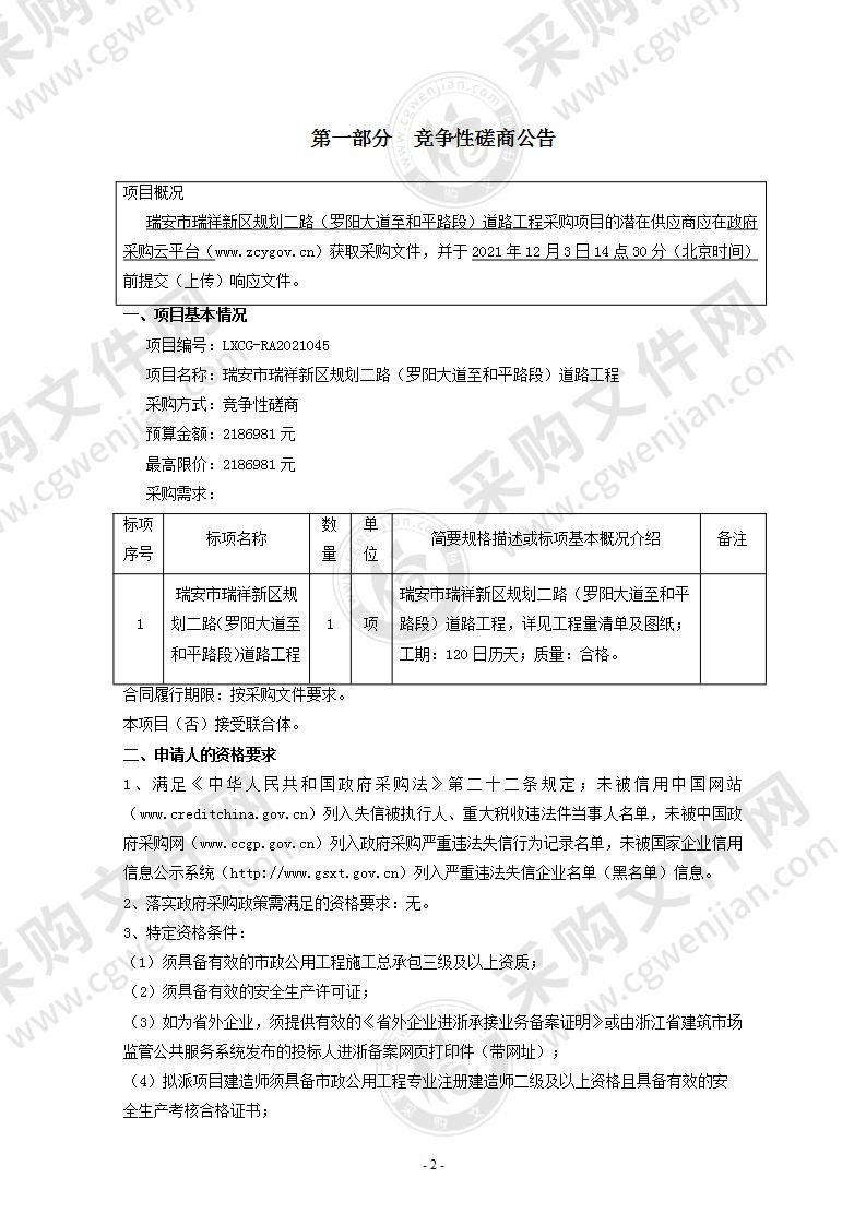 瑞安市瑞祥新区规划二路（罗阳大道至和平路段）道路工程