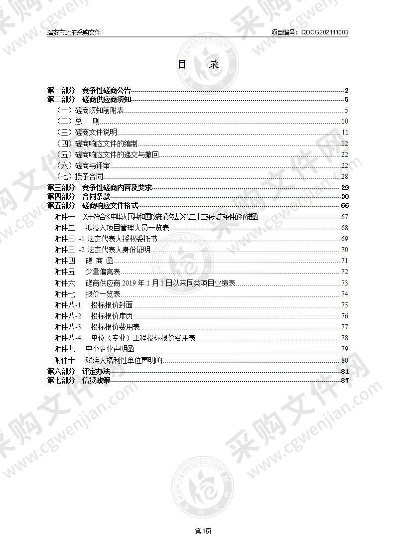 瑞安市莘塍街道华表村地块绿化整治提升工程