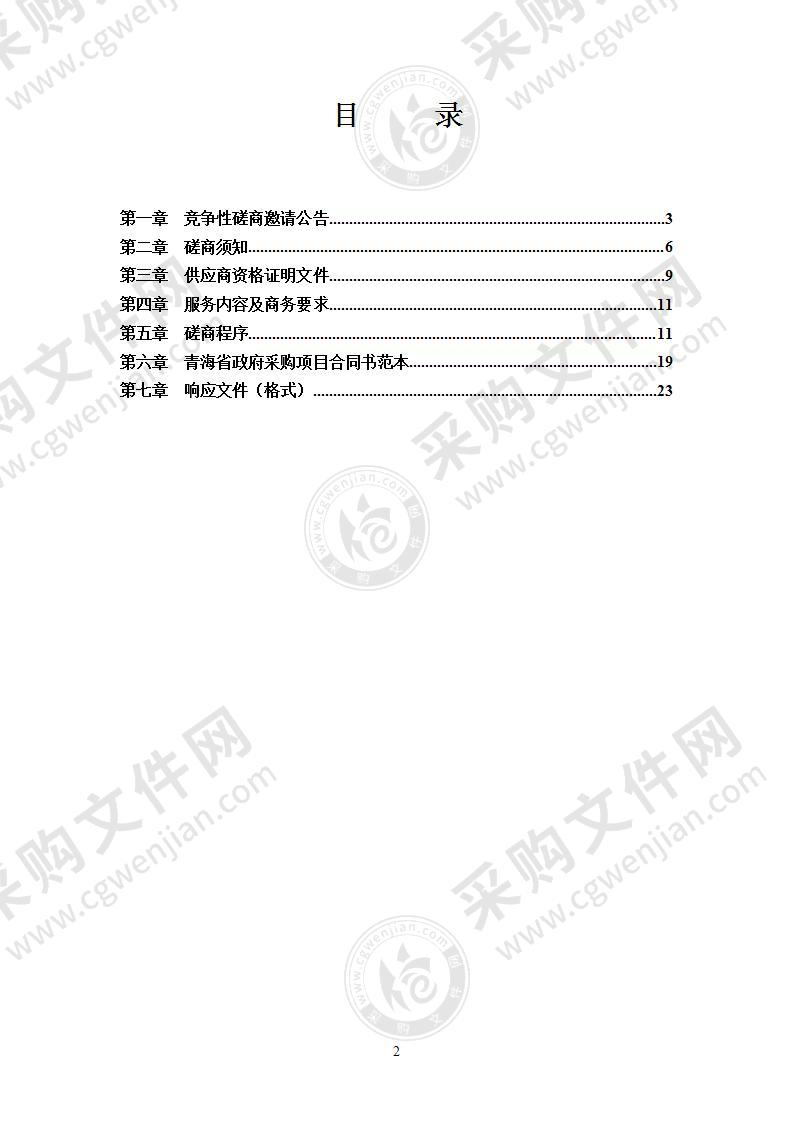 西宁市村庄规划编制技术导则应用