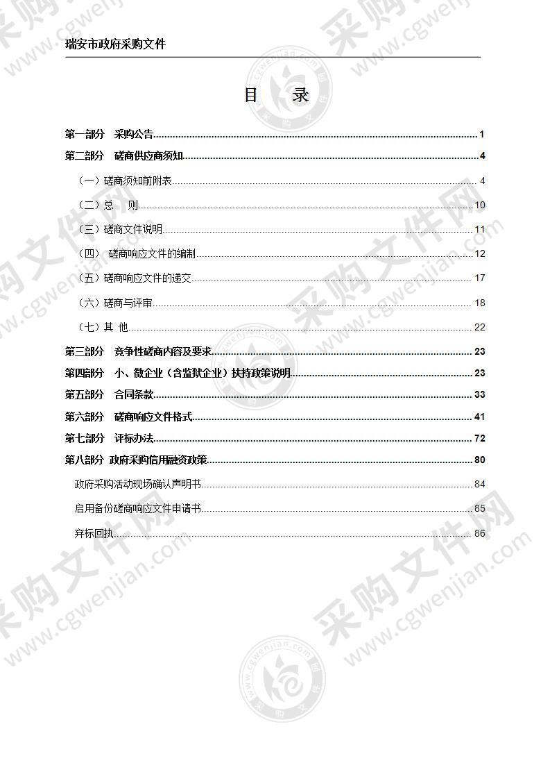 2022年度瑞安市丁山垦区工业污水处理厂一期运营第三方监管服务采购