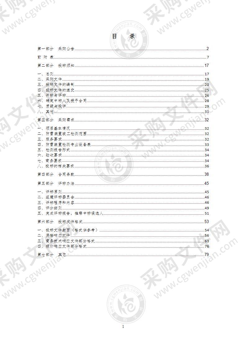 杭州市本级建（构）筑物防雷装置竣工检测服务（2022年度）