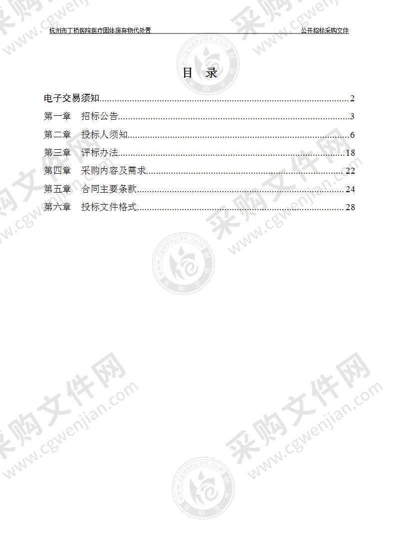 杭州市丁桥医院医疗固体废弃物代处置