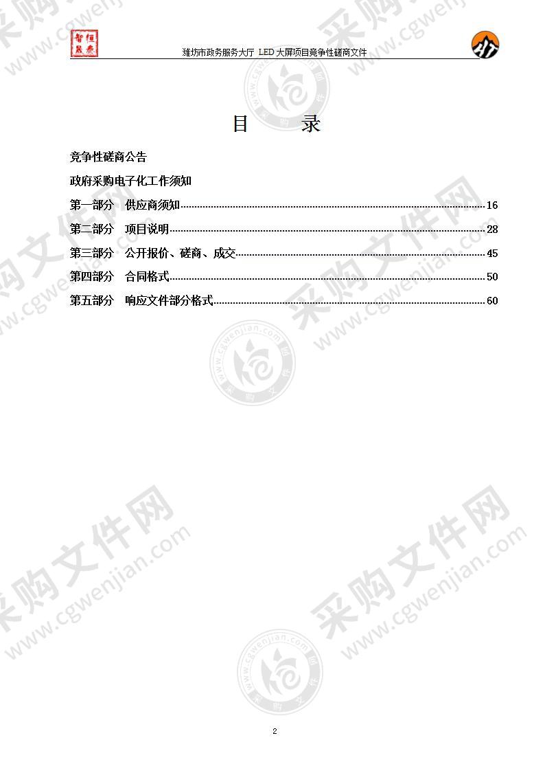 潍坊市政务服务大厅LED大屏项目