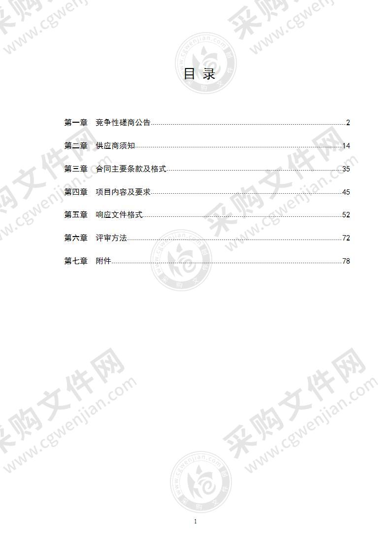 山东省潍坊市滨海经济技术开发区自然资源和规划局科技管矿系统升级与维护项目