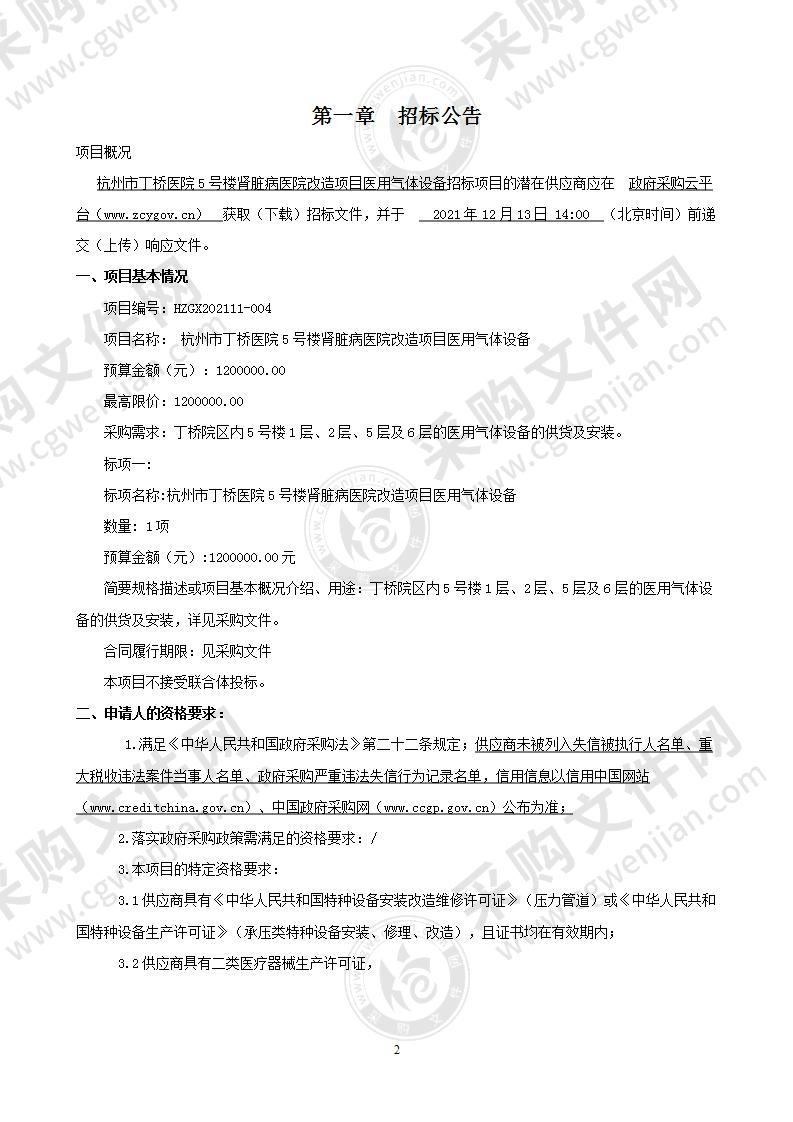 杭州市丁桥医院5号楼肾脏病医院精装修项目医用净化系统