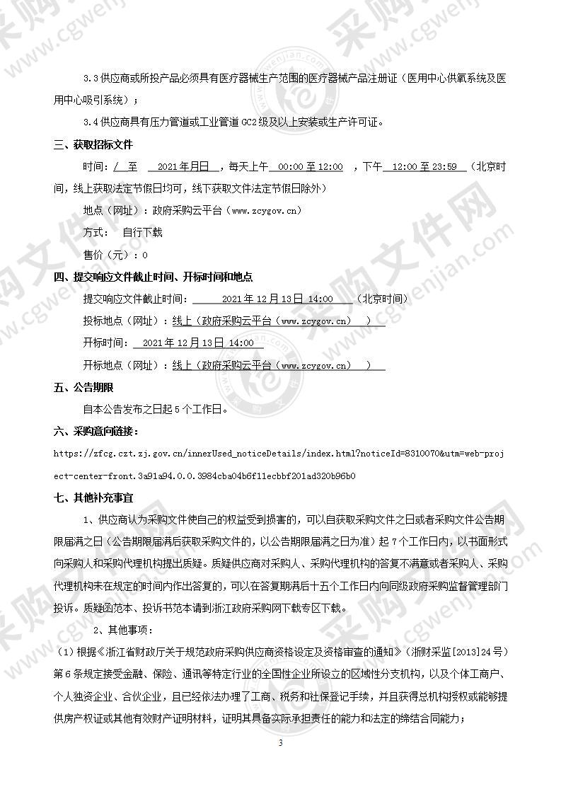 杭州市丁桥医院5号楼肾脏病医院精装修项目医用净化系统