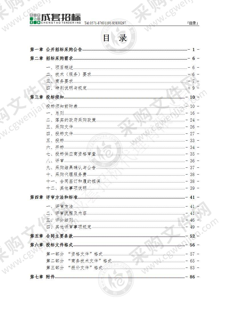 2021年度杭州市本级政府投资项目造价审查服务采购项目（第二批）