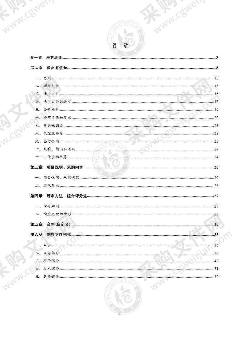 德州市住房和城乡建设局长河公园续建规划方案设计项目