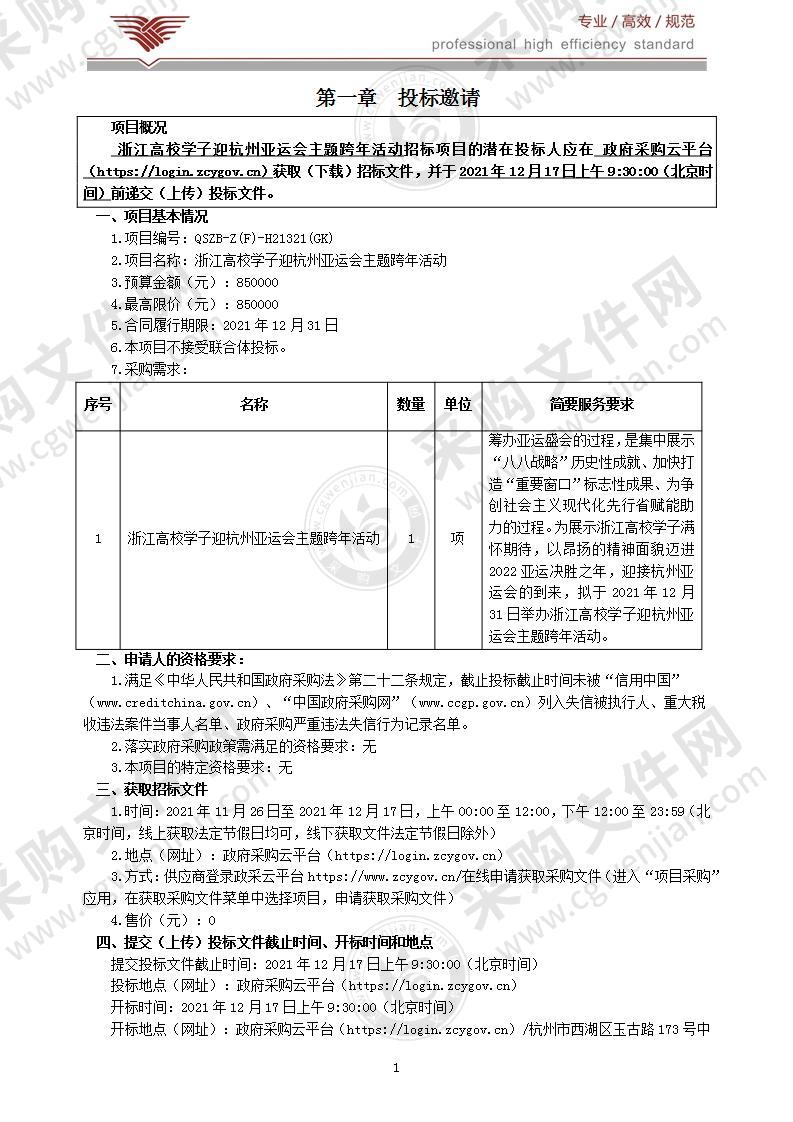 浙江高校学子迎杭州亚运会主题跨年活动