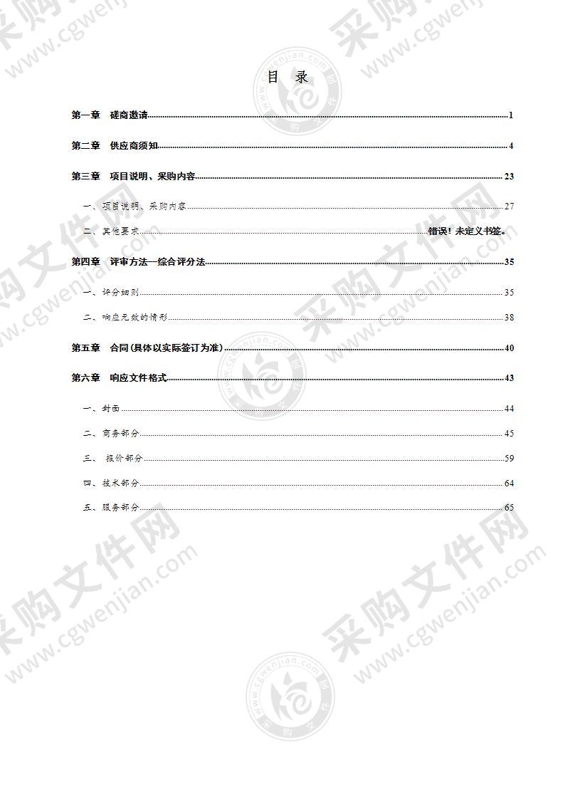 山东省德州市人民检察院检察机关统一业务应用系统2.0移动版安全建设项目