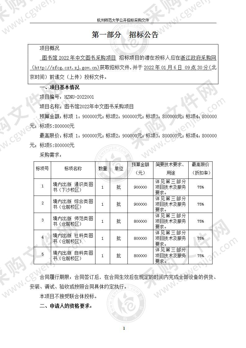 图书馆2022年中文图书采购项目