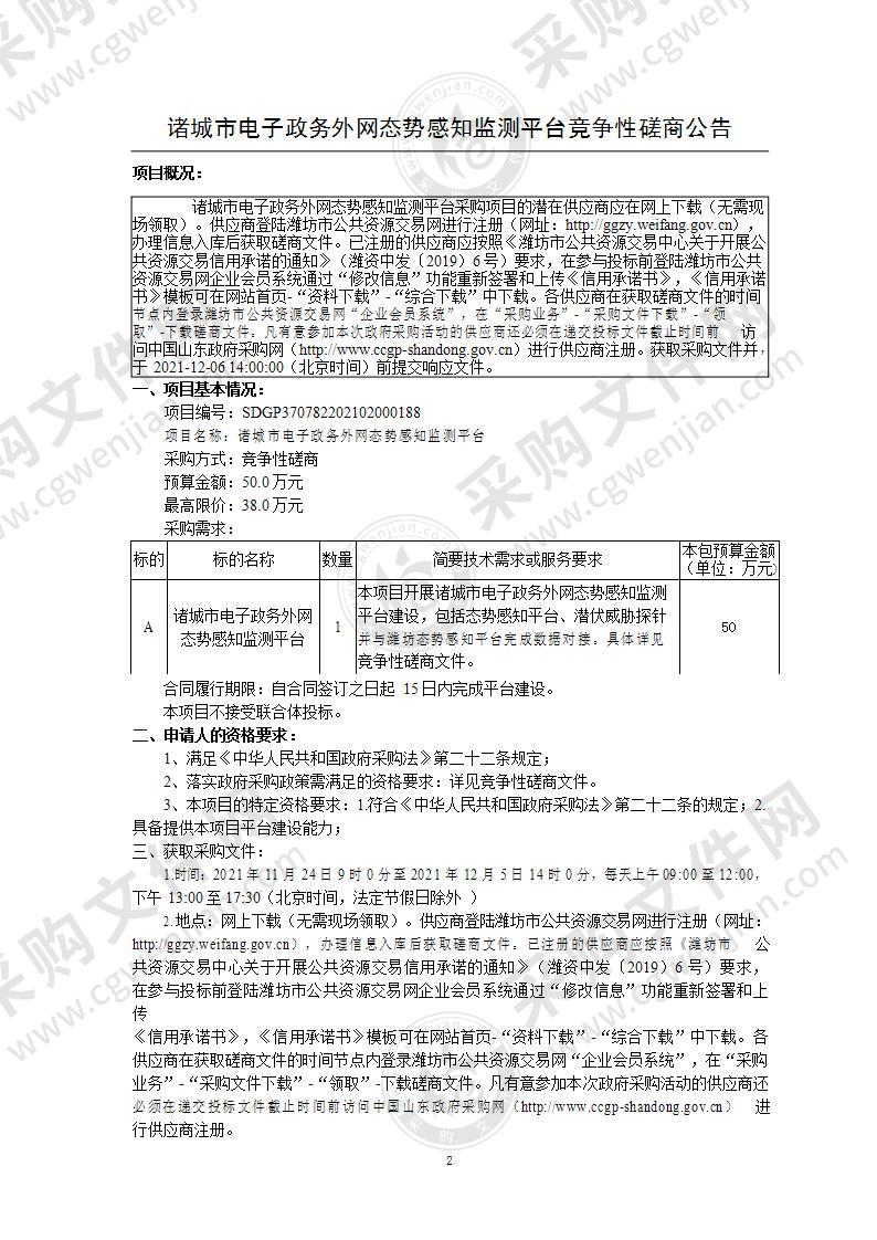 诸城市电子政务外网态势感知监测平台