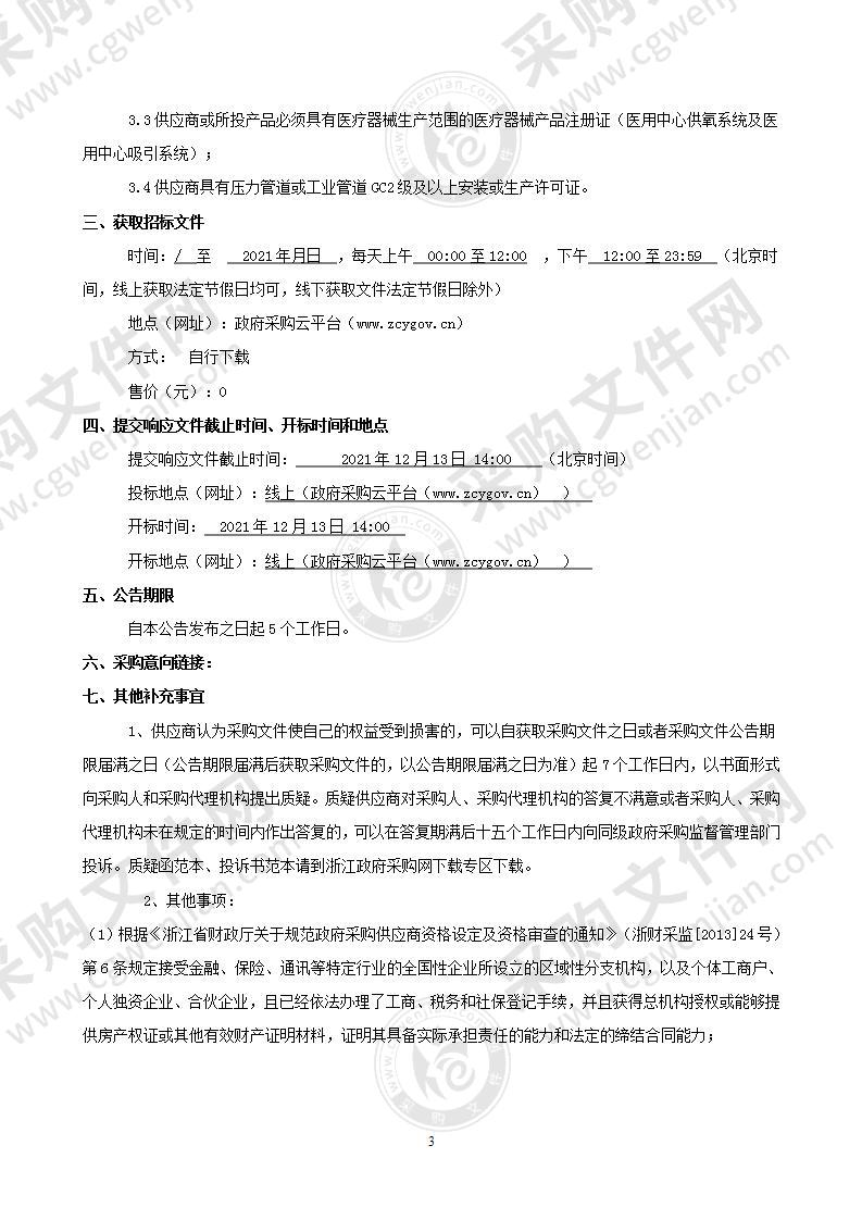 杭州市丁桥医院5号楼肾脏病医院改造项目医用气体设备